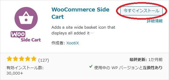 WordPressプラグイン「WooCommerce Side Cart」の導入から日本語化・使い方と設定項目を解説している画像
