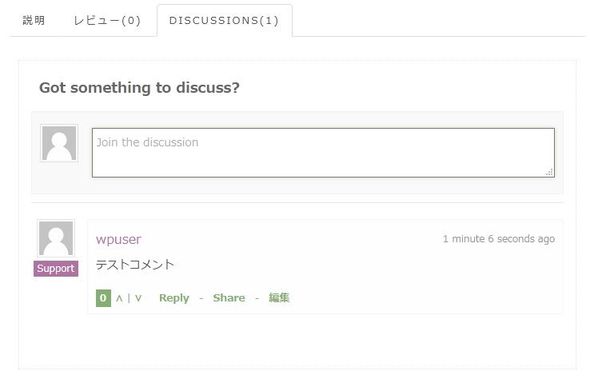 WordPressプラグイン「WooDiscuz - WooCommerce Comments」の導入から日本語化・使い方と設定項目を解説している画像
