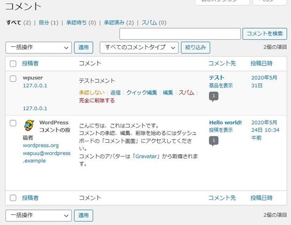 WordPressプラグイン「WooDiscuz - WooCommerce Comments」の導入から日本語化・使い方と設定項目を解説している画像