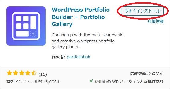 Wordpress Portfolio Builderの使い方と表示例 Wordpress活用術