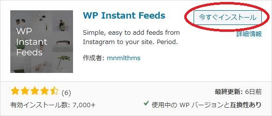 WordPressプラグイン「WP Instant Feeds」の導入から日本語化・使い方と設定項目を解説している画像