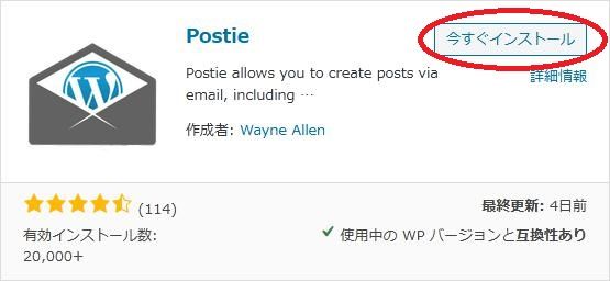 WordPressプラグイン「Postie」の導入から日本語化・使い方と設定項目を解説している画像