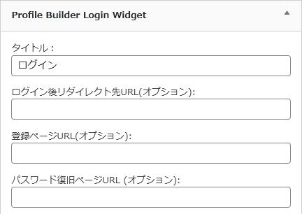 WordPressプラグイン「Profile Builder - User Registration & User Profile」の導入から日本語化・使い方と設定項目を解説している画像