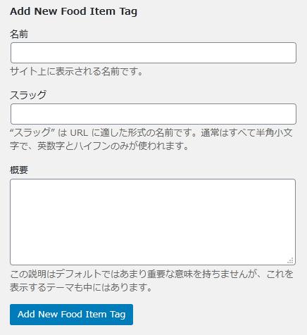 WordPressプラグイン「RestroPress」の導入から日本語化・使い方と設定項目を解説している画像