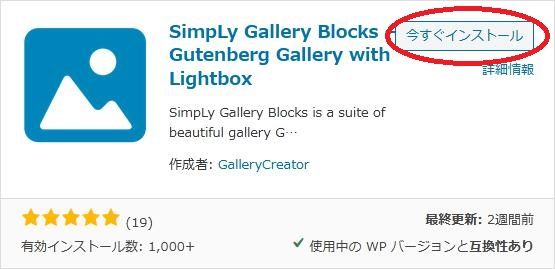 WordPressプラグイン「Gallery Blocks with lightbox and Lightbox for Native Image Gallery」の導入から日本語化・使い方と設定項目を解説している画像