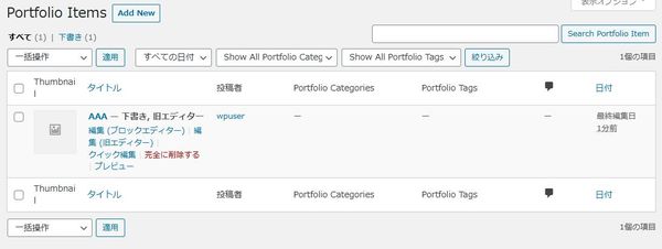 WordPressプラグイン「Visual Portfolio, Posts & Image Gallery」の導入から日本語化・使い方と設定項目を解説している画像