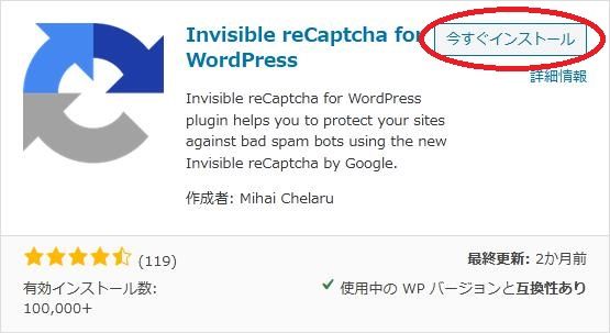 WordPressプラグイン「Invisible reCaptcha for WordPress」の導入から日本語化・使い方と設定項目を解説している画像