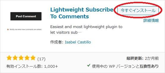 WordPressプラグイン「Lightweight Subscribe To Comments」の導入から日本語化・使い方と設定項目を解説している画像