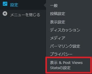 WordPressプラグイン「Post Views Stats Counter」の導入から日本語化・使い方と設定項目を解説している画像
