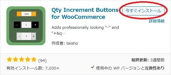 WordPressプラグイン「Qty Increment Buttons for WooCommerce」の導入から日本語化・使い方と設定項目を解説している画像