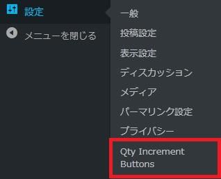 WordPressプラグイン「Qty Increment Buttons for WooCommerce」の導入から日本語化・使い方と設定項目を解説している画像