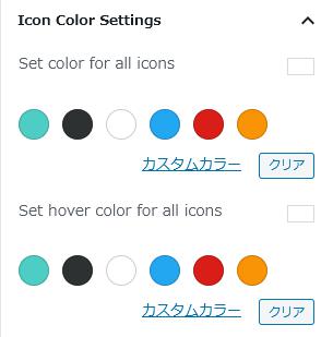 WordPressプラグイン「Social Icons Widget & Block by WPZOOM」の導入から日本語化・使い方と設定項目を解説している画像