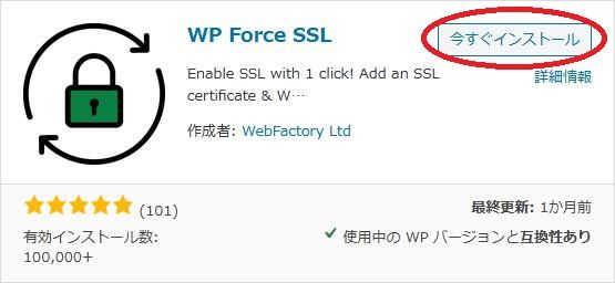 WordPressプラグイン「WP Force SSL」の導入から日本語化・使い方と設定項目を解説している画像