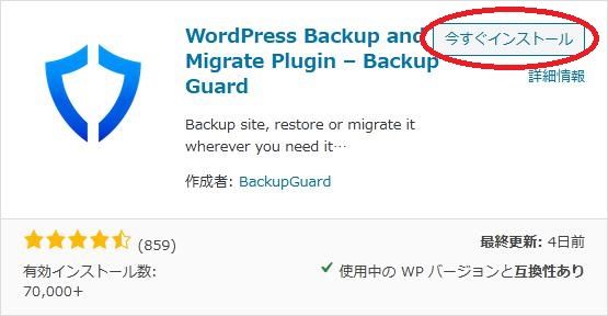 WordPressプラグイン「Backup Guard」の導入から日本語化・使い方と設定項目を解説している画像