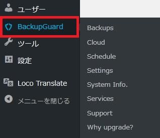 WordPressプラグイン「Backup Guard」の導入から日本語化・使い方と設定項目を解説している画像