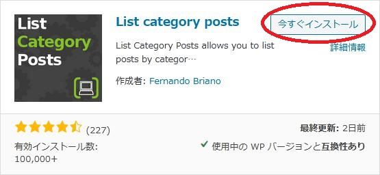 WordPressプラグイン「List category posts」の導入から日本語化・使い方と設定項目を解説している画像