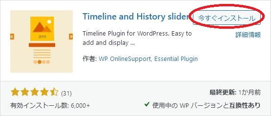 WordPressプラグイン「Timeline and History slider」の導入から日本語化・使い方と設定項目を解説している画像