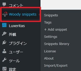 WordPressプラグイン「Woody ad snippets」の導入から日本語化・使い方と設定項目を解説している画像
