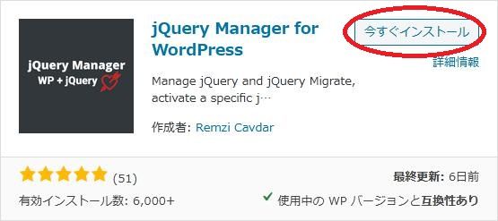 WordPressプラグイン「jQuery Manager for WordPress」の導入から日本語化・使い方と設定項目を解説している画像