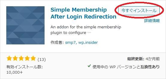 WordPressプラグイン「Simple Membership After Login Redirection」の導入から日本語化・使い方と設定項目を解説している画像