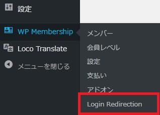 WordPressプラグイン「Simple Membership After Login Redirection」の導入から日本語化・使い方と設定項目を解説している画像