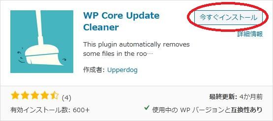 WordPressプラグイン「WP Core Update Cleaner」の導入から日本語化・使い方と設定項目を解説している画像