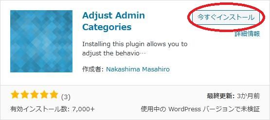 WordPressプラグイン「Adjust Admin Categories」の導入から日本語化・使い方と設定項目を解説している画像