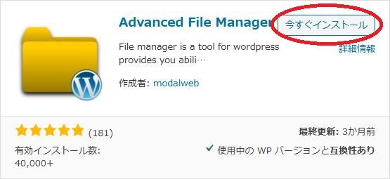 WordPressプラグイン「Advanced File Manager」の導入から日本語化・使い方と設定項目を解説している画像
