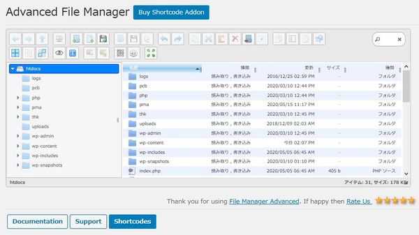WordPressプラグイン「Advanced File Manager」の導入から日本語化・使い方と設定項目を解説している画像