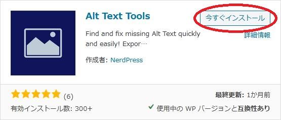 WordPressプラグイン「Alt Text Tools」の導入から日本語化・使い方と設定項目を解説している画像