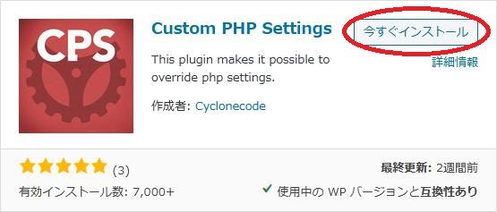 WordPressプラグイン「Custom PHP Settings」の導入から日本語化・使い方と設定項目を解説している画像
