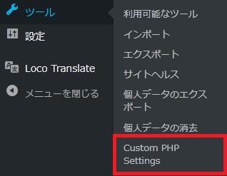 WordPressプラグイン「Custom PHP Settings」の導入から日本語化・使い方と設定項目を解説している画像