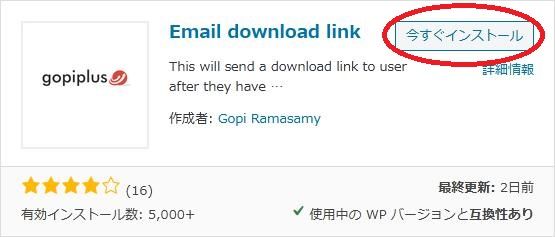 WordPressプラグイン「Email download link」の導入から日本語化・使い方と設定項目を解説している画像