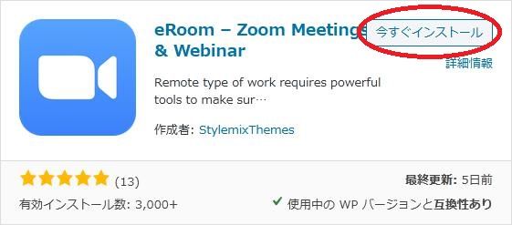 WordPressプラグイン「eRoom - Zoom Meetings & Webinar」の導入から日本語化・使い方と設定項目を解説している画像