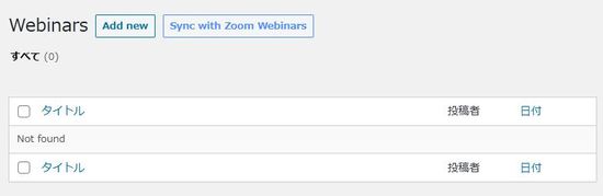 WordPressプラグイン「eRoom - Zoom Meetings & Webinar」の導入から日本語化・使い方と設定項目を解説している画像