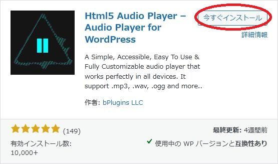 WordPressプラグイン「Html5 Audio Player」の導入から日本語化・使い方と設定項目を解説している画像