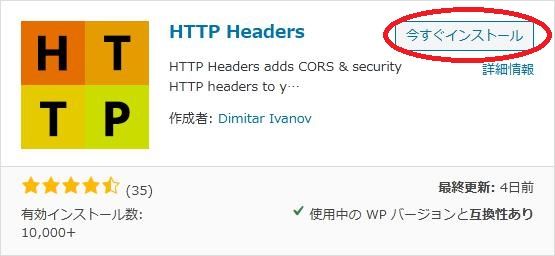 WordPressプラグイン「HTTP Headers」の導入から日本語化・使い方と設定項目を解説している画像
