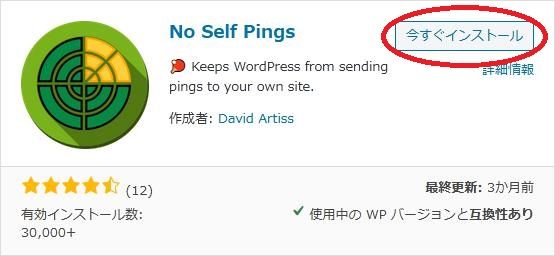 WordPressプラグイン「No Self Pings」の導入から日本語化・使い方と設定項目を解説している画像