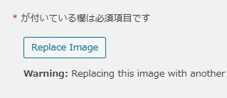 WordPressプラグイン「Replace Image」の導入から日本語化・使い方と設定項目を解説している画像