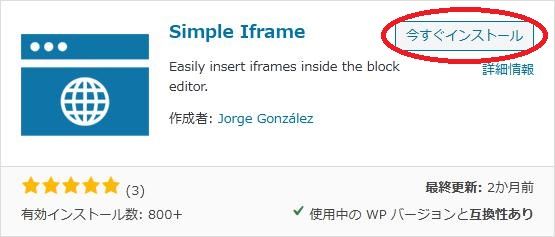 WordPressプラグイン「Simple Iframe」の導入から日本語化・使い方と設定項目を解説している画像