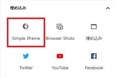 WordPressプラグイン「Simple Iframe」の導入から日本語化・使い方と設定項目を解説している画像