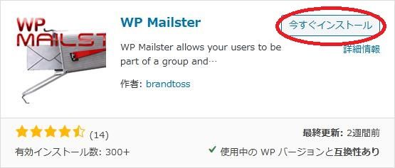 WordPressプラグイン「WP Mailster」の導入から日本語化・使い方と設定項目を解説している画像