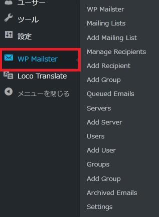 WordPressプラグイン「WP Mailster」の導入から日本語化・使い方と設定項目を解説している画像