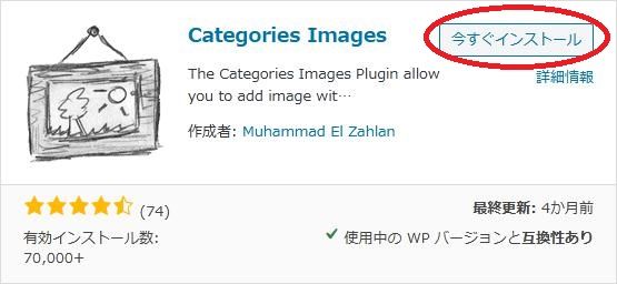 WordPressプラグイン「Categories Images」の導入から日本語化・使い方と設定項目を解説している画像