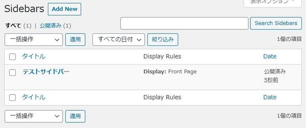 WordPressプラグイン「Lightweight Sidebar Manager」の導入から日本語化・使い方と設定項目を解説している画像