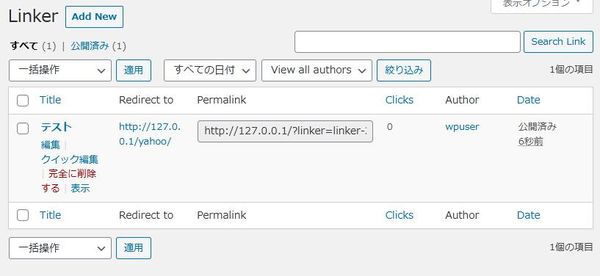 WordPressプラグイン「Linker」の導入から日本語化・使い方と設定項目を解説している画像