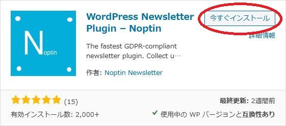 WordPressプラグイン「Noptin」の導入から日本語化・使い方と設定項目を解説している画像