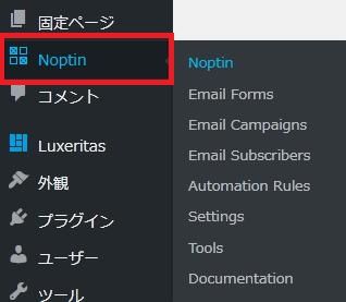 WordPressプラグイン「Noptin」の導入から日本語化・使い方と設定項目を解説している画像
