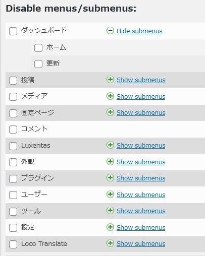 WordPressプラグイン「User Admin Simplifier」の導入から日本語化・使い方と設定項目を解説している画像