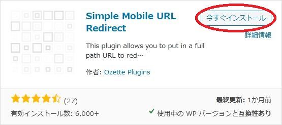 WordPressプラグイン「Simple Mobile URL Redirect」の導入から日本語化・使い方と設定項目を解説している画像